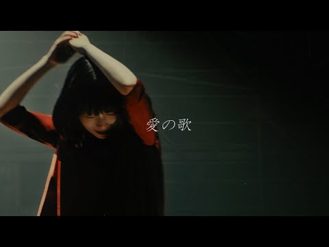 愛の歌／藤川千愛　TVアニメ『マイホームヒーロー』オープニングテーマ