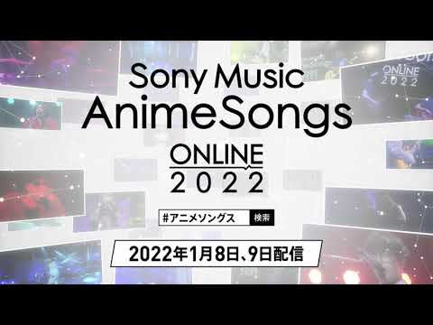 2022.1.8/1.9 Sony Music AnimeSongs ONLINE 2022 Teaser