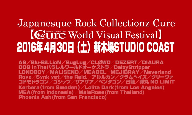 cure-world-visual-festival.jpg